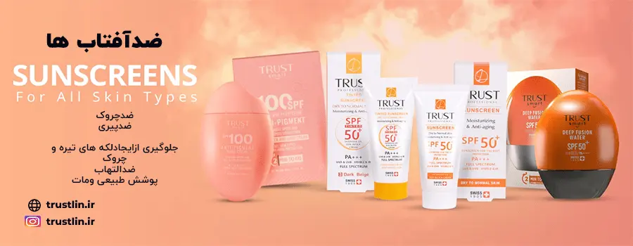 برطرف کننده لکه های پوستی،محافظت دربرابرآلودگی هوا واشعه uvb ,uva نورآفتاب،ضدپیری