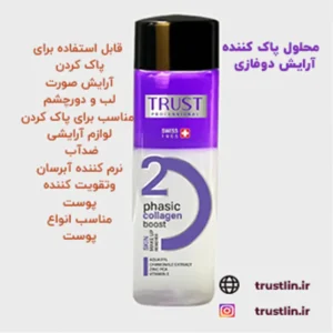 محلول پاک کننده آرایشی دو فازی