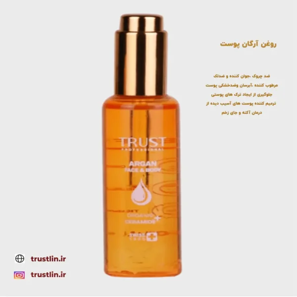 روغن آرگان سفت کننده و ضد افتادگی پوست ،جوان کننده و ضد لک