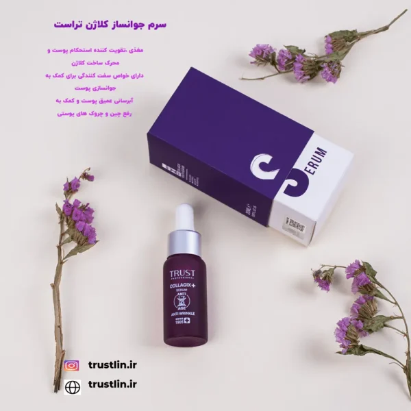 سرم جوانساز کلاژن