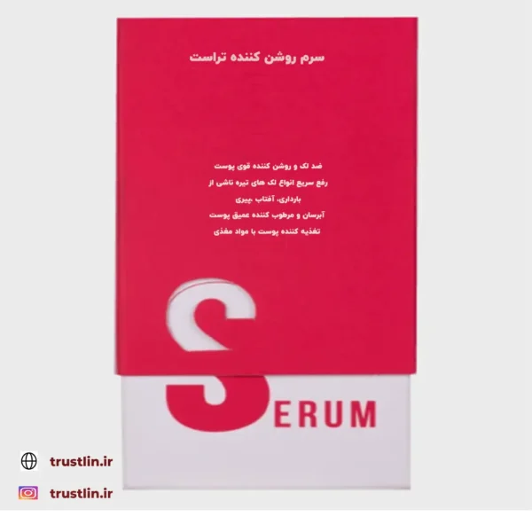 سرم ضد لک وتغذیه کننده پوست وآبرسان عمیق پوست