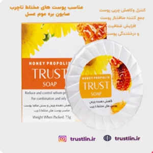 صابون بره موم عسل ضدعفونی کننده طبیعی و افزایش شفافیت پوست