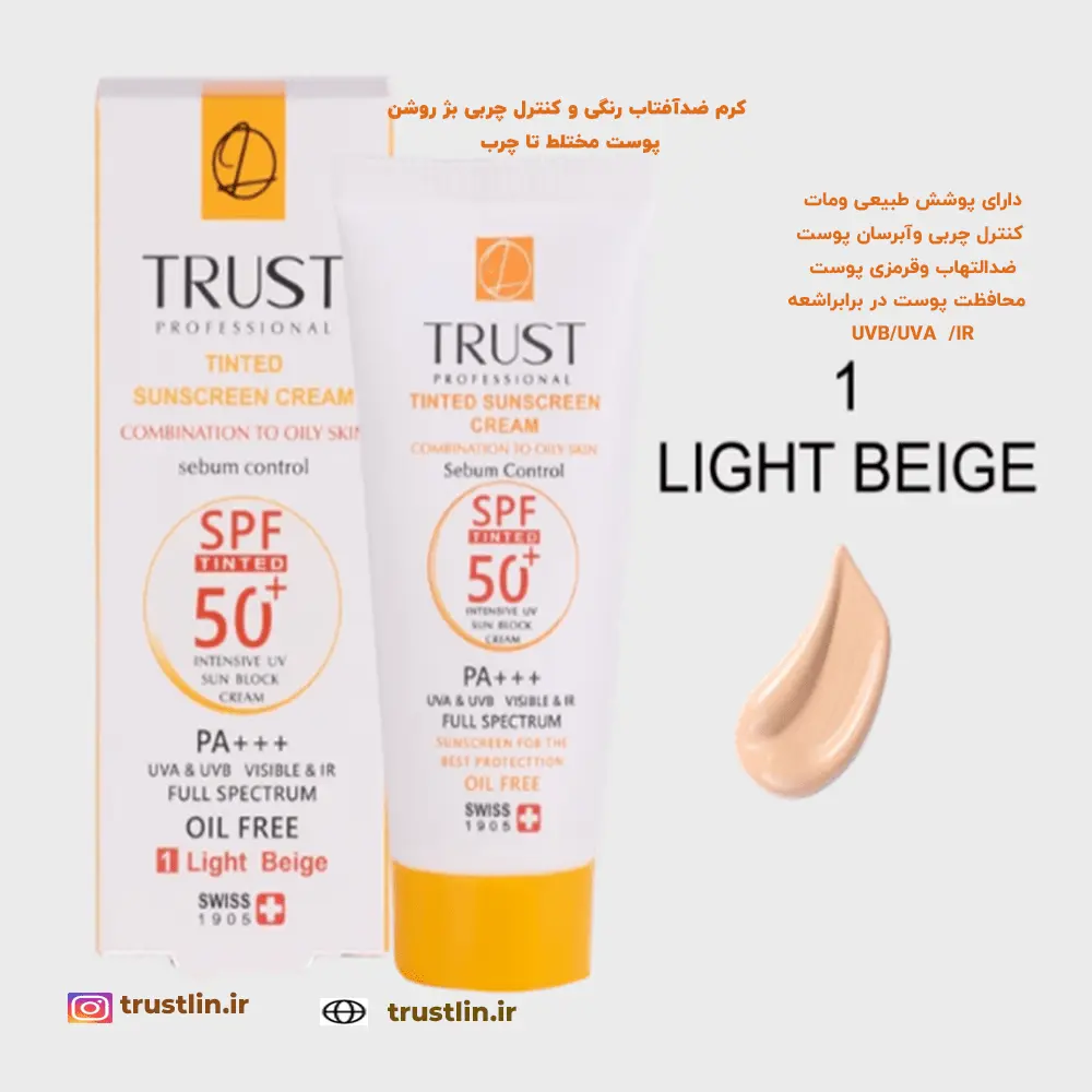 کرم ضدآفتاب رنگی و کنترل چربی مناسب پوست مختلط تا چرب