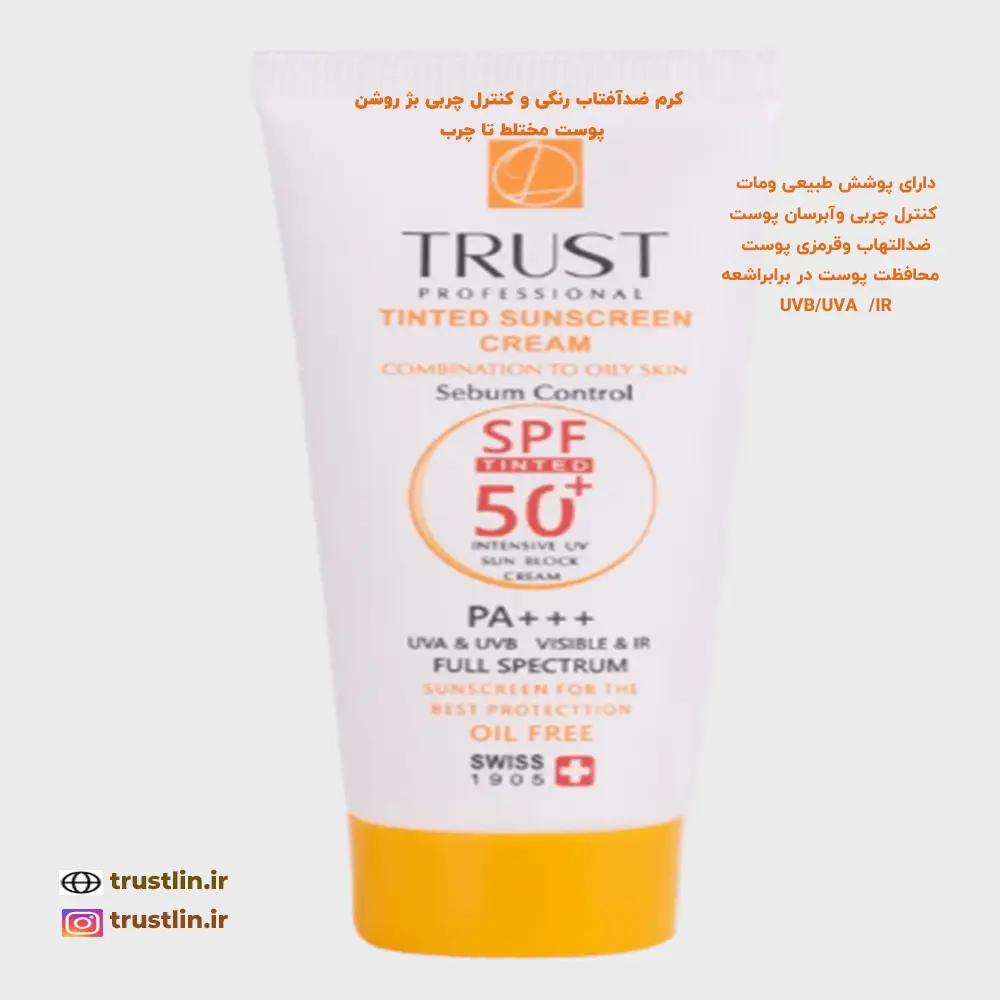 کرم ضدآفتاب کنترل چربی و آبرسان ضد التهاب و قرمزی