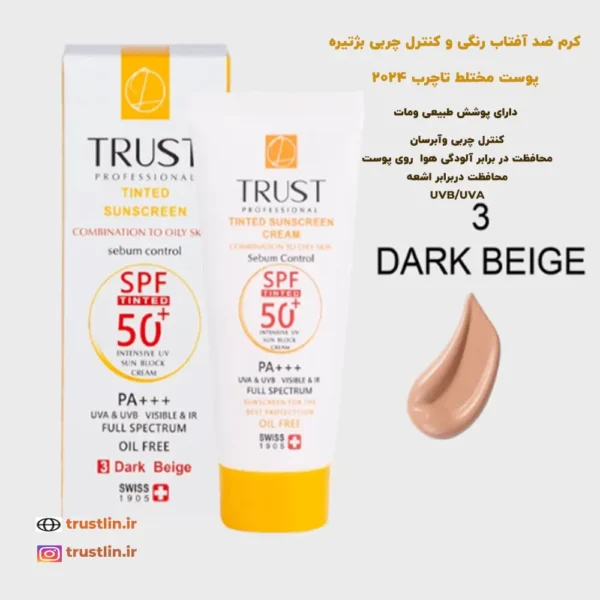 کرم ضدآفتاب رنگی و کنترل چربی پوست مختلط تاچرب
