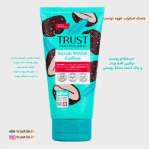 ماسک اسکراب قهوه ترکیبی لایه بردار و پاک کننده منافذ پوستی