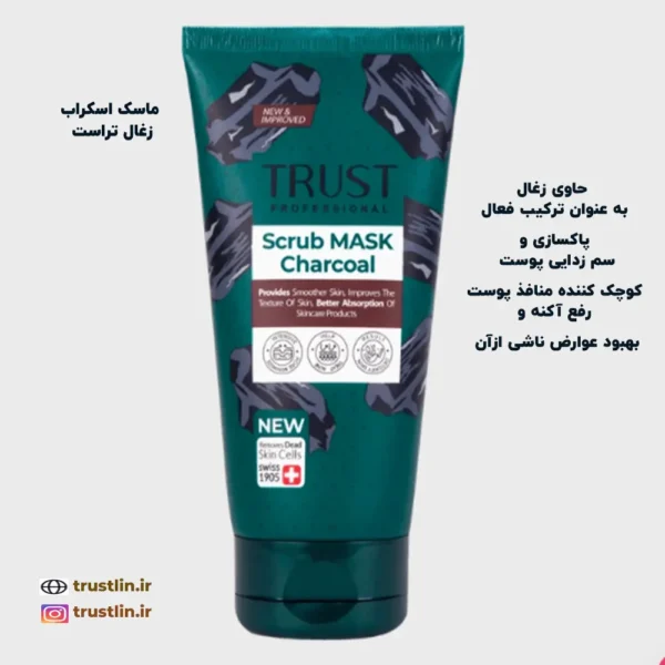 ماسک اسکراب زغال پاکسازی و سم زدایی پوست