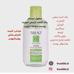 محلول میسلارپاک کننده آرایش