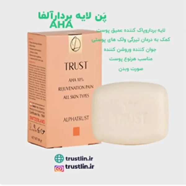 لایه بردار و پاک کننده عمیق پوست و کمک به درمان تیرگی ولک پوست