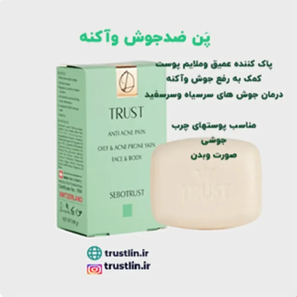 پَن ضدجوش وآکنه