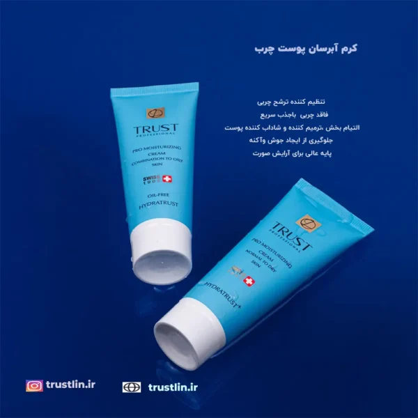 کرم آبرسان جلوگیری ازایجاد جوش وآکنه وتنظیم کننده ترشح چربی