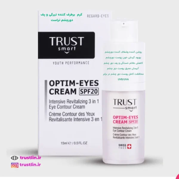 کرم برطرف کننده پف و تیرگی دورچشم