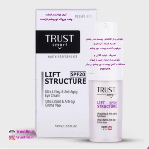 کرم جوانسازلیفت و ضد چروک دور چشم تراست اسمارت