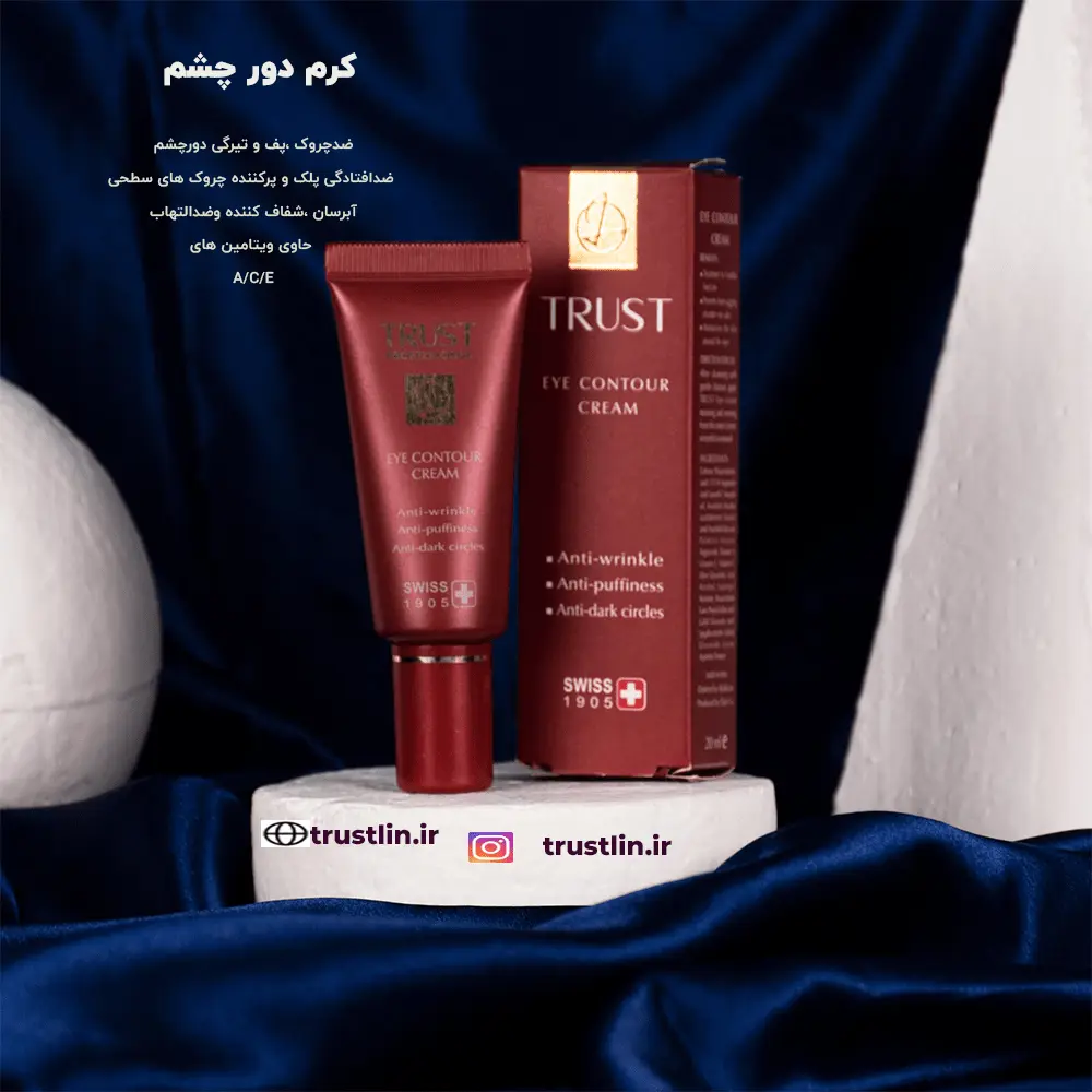 رفع تیرگی دور چشم کاهش خطوط پنجه کلاغی