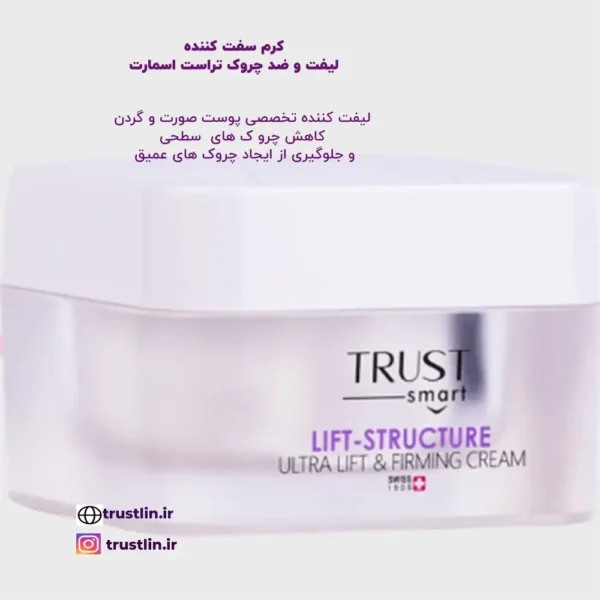 کرم سفت کننده ،لیفت و ضدچروک