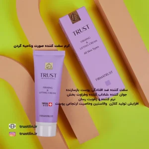 کرم سفت کننده ناحیه صورت وگردن و سینه