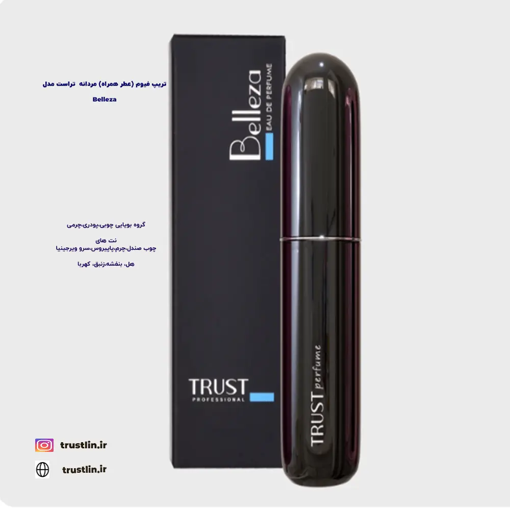 تریپ فیوم مردانه عطر همراه