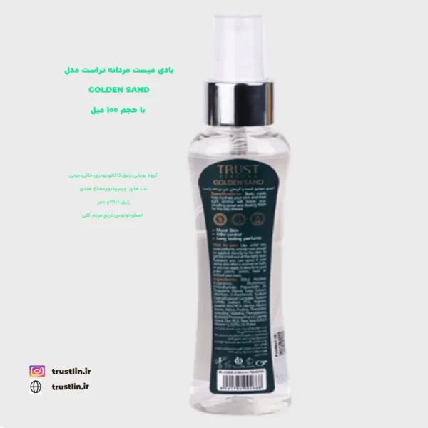 عطر بدن مردانه خوشبو