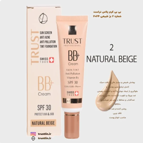 بی بی کرم پلاس بژطبیعی ضدآفتاب و پوشش طبیعی
