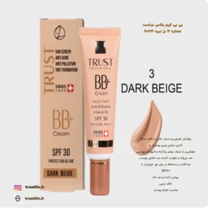 بی بی کرم بژتیره ضدآفتاب و روشن کننده پوست