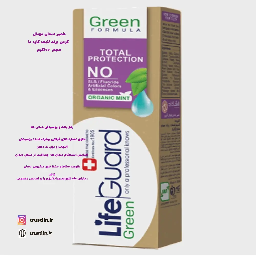 خمیردندان گیاهی