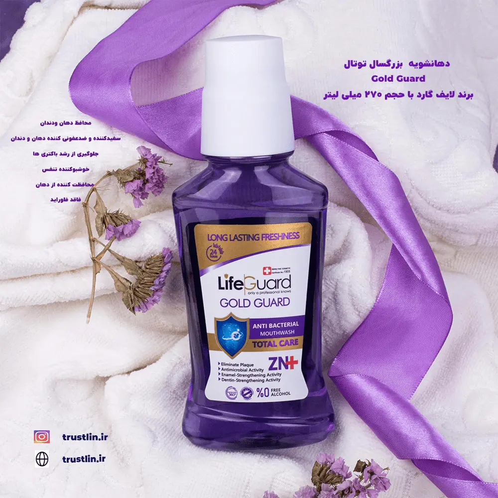 دهانشویه بزرگسال محافظ دهان و دندان