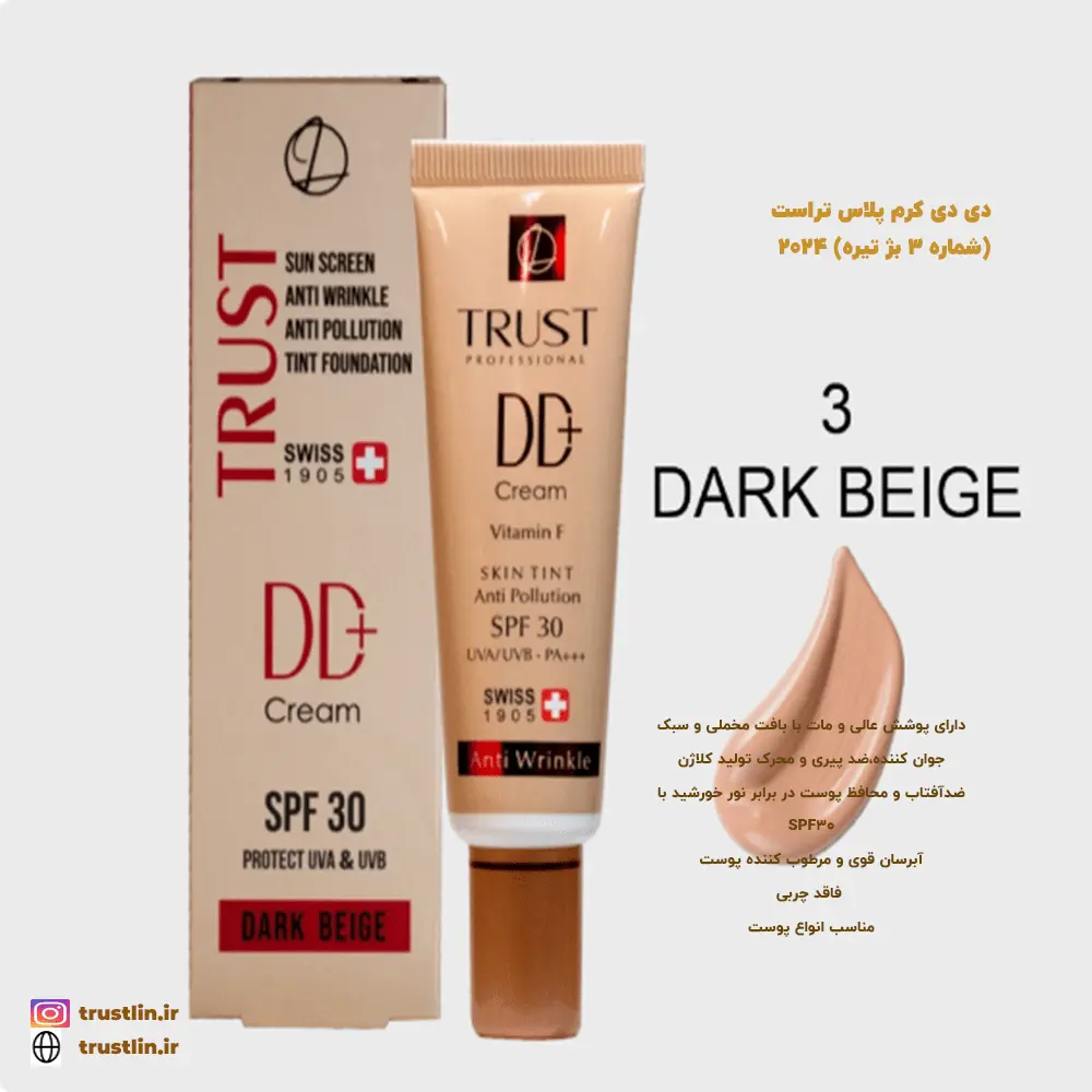 دی دی کرم بژتیره ضدآفتاب و ضدپیری