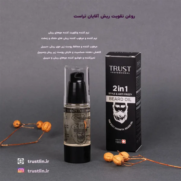 روغن تقویت ریش آقایان