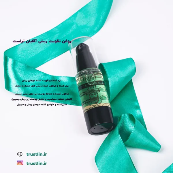 تقویت کننده و خوشبوکننده موی ریش وسیبیل