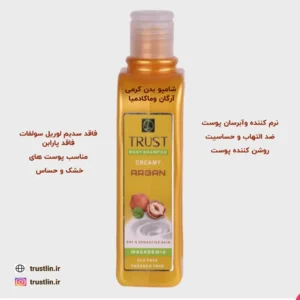 شامپوبدن آرگان وماکادمیانرم کننده وآبرسان پوست