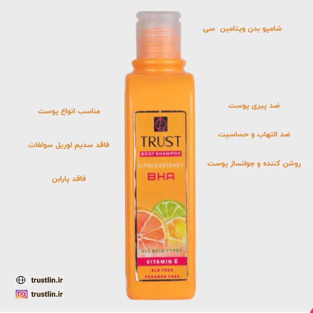 شامپو بدن ویتامین سی ضدپیری پوست