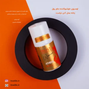 لوسیون خوشبوکننده زنانه ضدتعریق