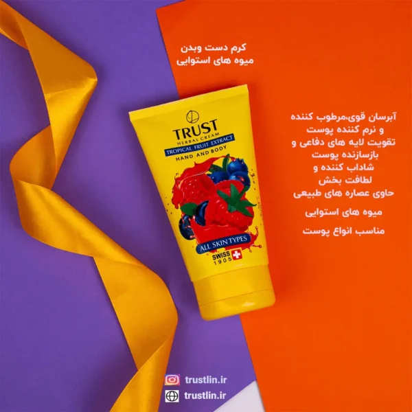 کرم دست و بدن شاداب کننده و لطافت بخش پوست
