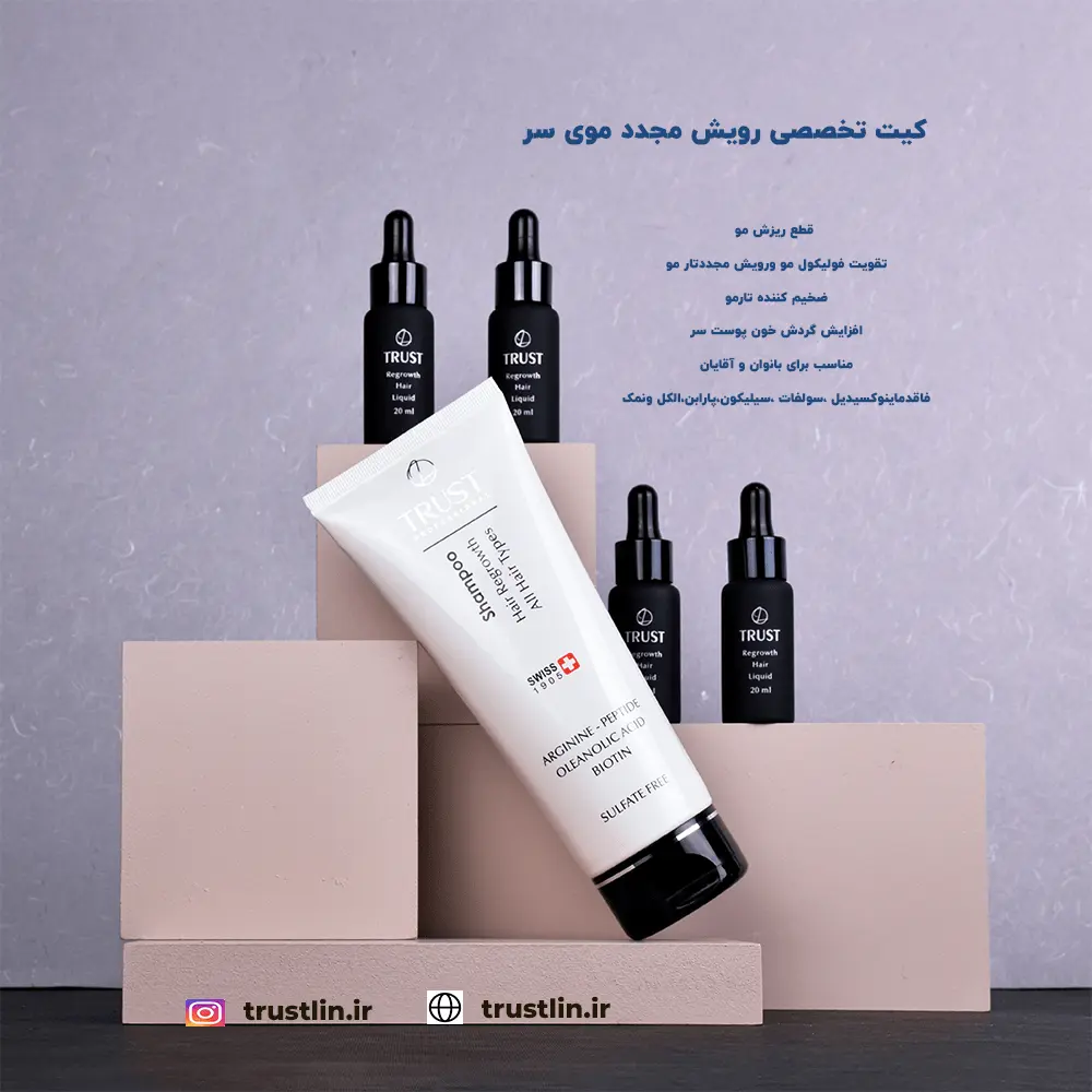 قطع ریزش مو وتقویت فولیکول مو