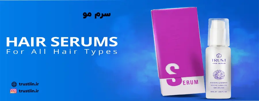 سرم مو