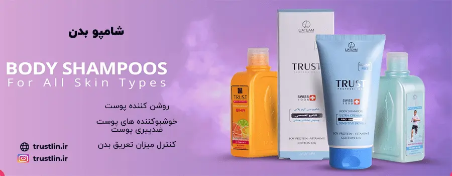 شامپو بدن