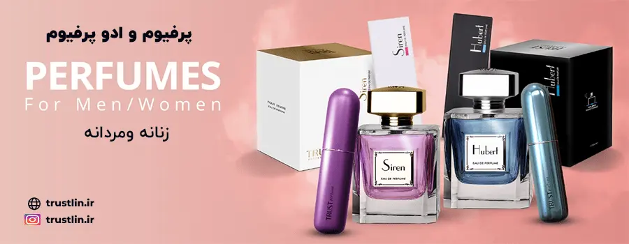 عطر و ادکلن