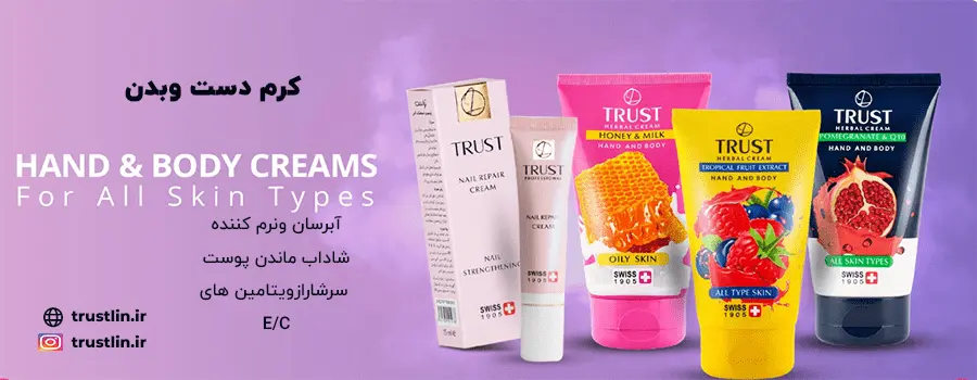 کرم دست و بدن