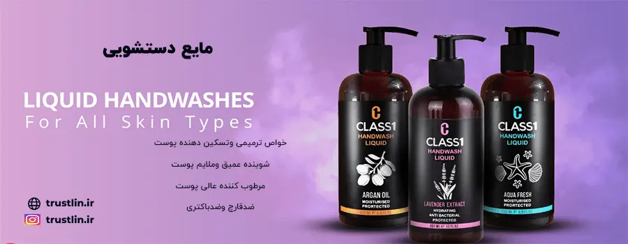 مایع دستشویی