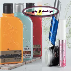 مراقبت از بدن