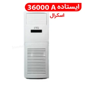 کولرگازی ایستاده اسکرال