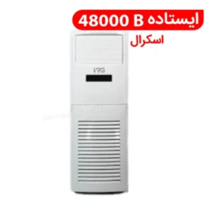 کولرگازی ایستاده اسکرال