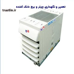 برج خنک کننده
