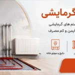 خدمات گرمایشی