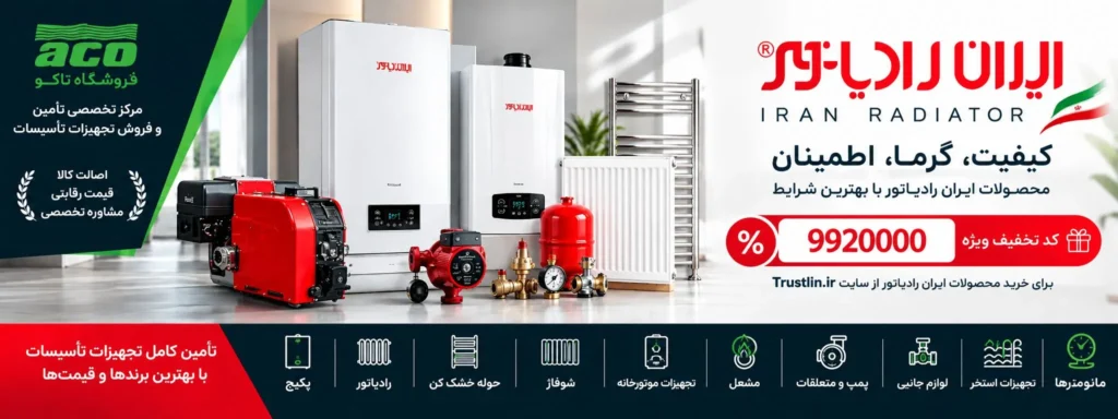 فرش تخصصی تجهیزات تأسیسات
